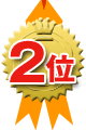 信州味噌 ランキング2位