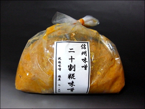 信州味噌 味噌 減塩味噌 二十割糀味噌1kg 天然信州味噌専門店 匠の味噌蔵