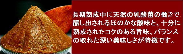 味噌　信州味噌　2年味噌