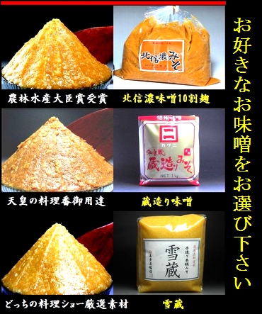 味噌 天然味噌が選べる福袋