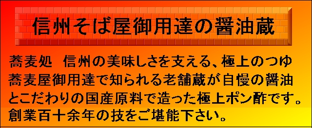 信州味噌　ゆずポン酢