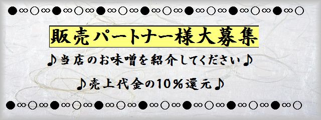 販売パートナー様募集