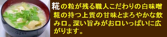 味噌　田舎こうじ味噌