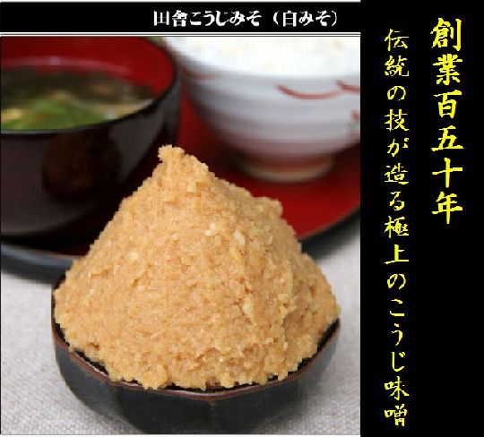 味噌　信州味噌　田舎こうじ味噌