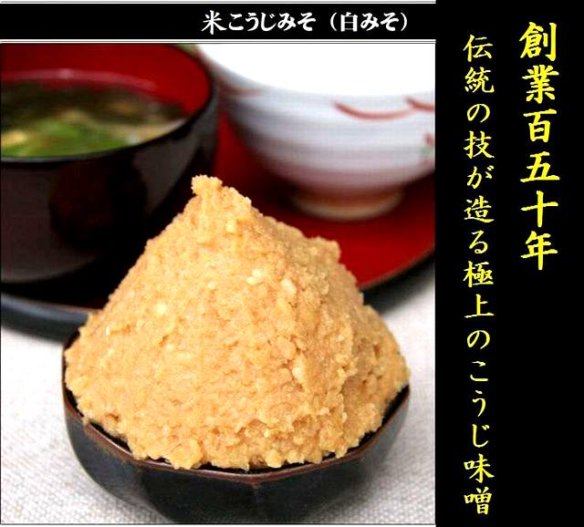 味噌　信州味噌　米こうじ味噌　匠の味噌蔵