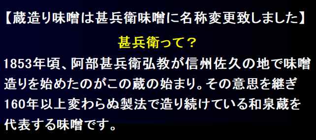 味噌　信州味噌　甚兵衛味噌　匠の味噌蔵