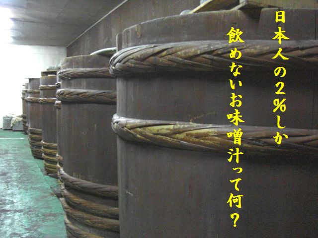 味噌　木桶味噌