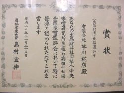 農林水産大臣賞
