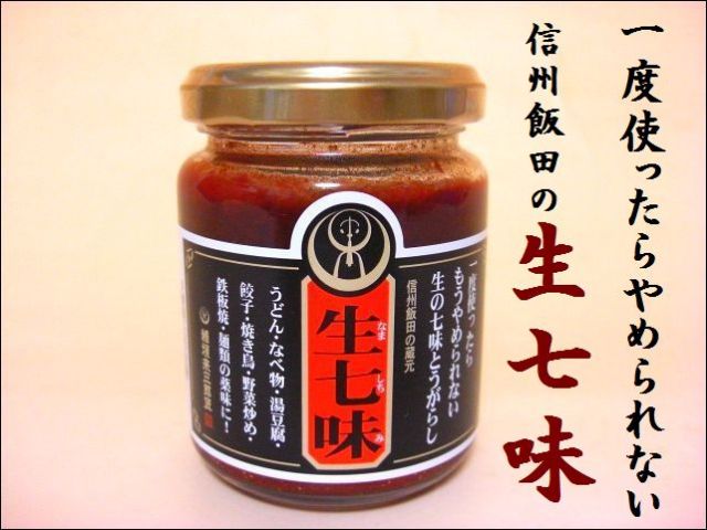 信州味噌 味噌 生七味