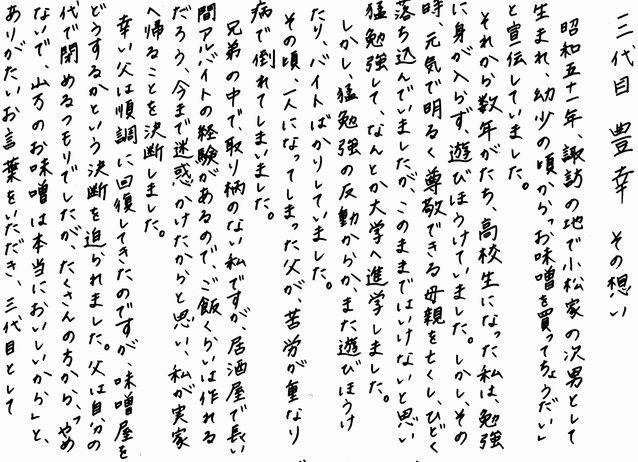 3代目の手紙