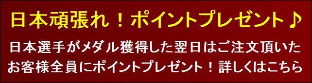 味噌　信州味噌　オリンピック　ポイント　2021年