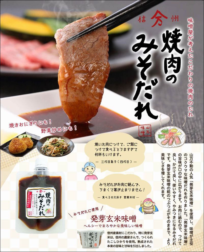 味噌 信州味噌 みそ 焼肉のたれ 匠の味噌蔵