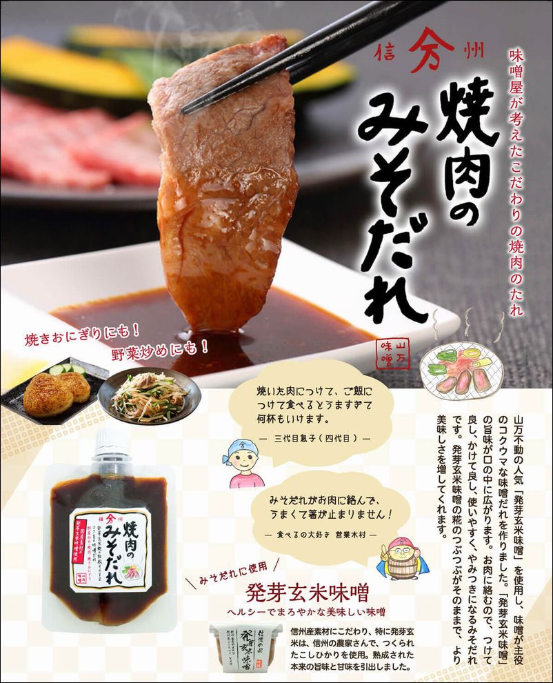 発芽玄米味噌で造った】焼肉のみそだれ120g 天然信州味噌専門店 匠の味噌蔵