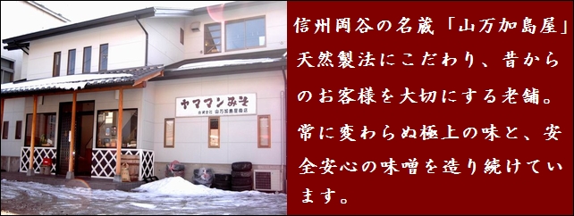 信州岡谷「山万加島屋」